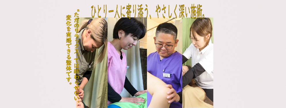 ひとり一人に寄り添う、やさしく深い施術 画像
